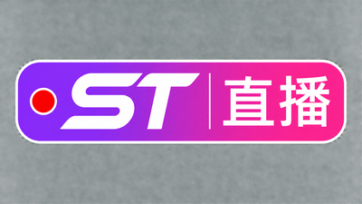 st直播间